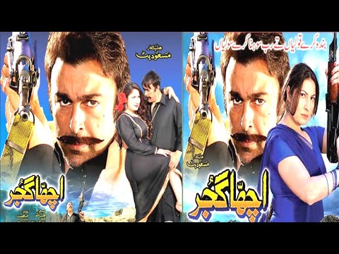 Pakistani movie acha gujjar Shaan saima nwaz khan shafqat Cheema sultan Billa director masood butt