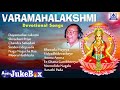 Varamahalakshmi Devotional Songs Best Selected Songs Of God Lakshmi Akash Audio