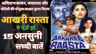 Aakhri Rastaa Movie Unknown Facts | Budget Box Office | Trivia |Amitabh Bachchan Jayaprdha Sreedevi
