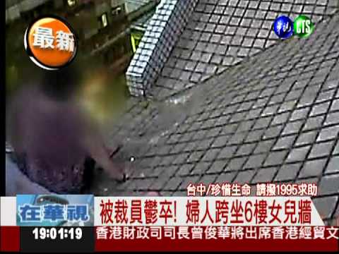 失業母掛6樓高 機"警"勸回一命