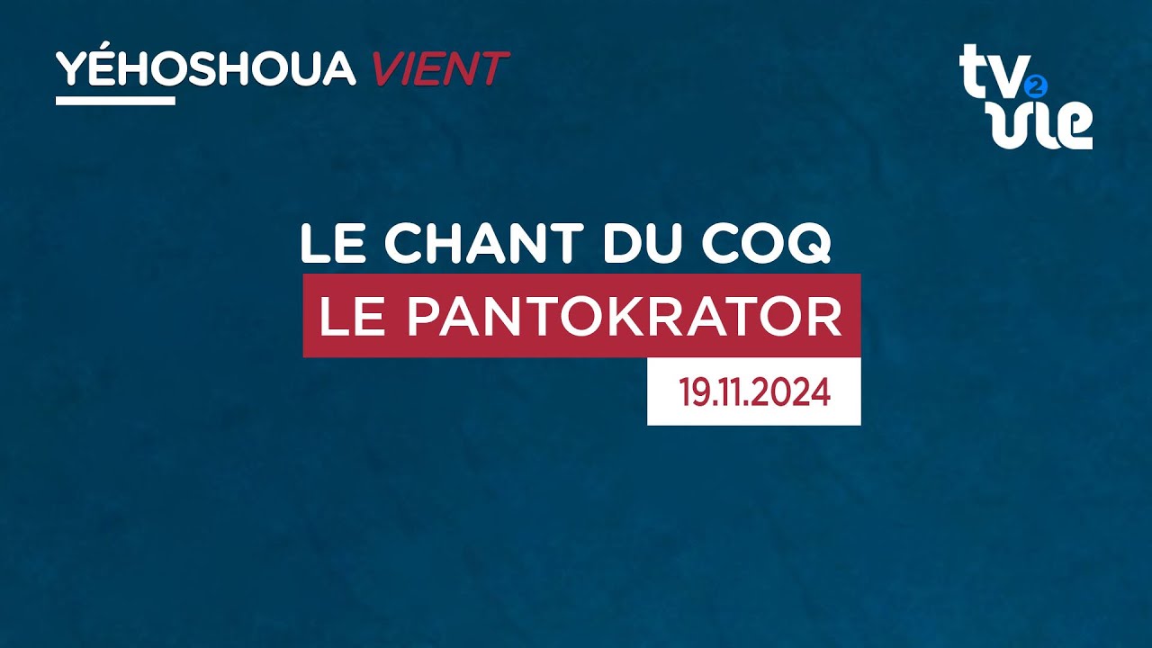 Thumbnail of video: LE PANTOKRATOR