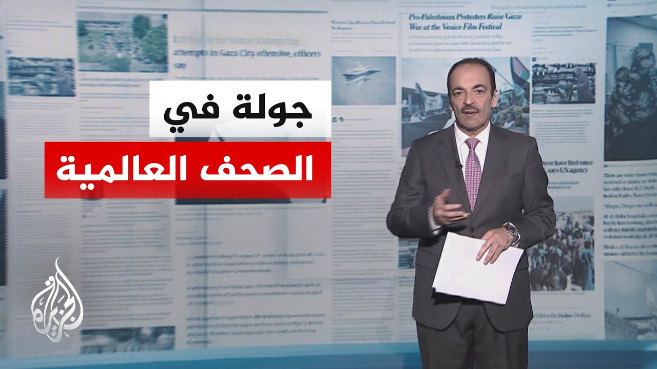 جولة الصحافة | صحف عالمية تتوقع ضغوطا على إسرائيل بسبب غزة