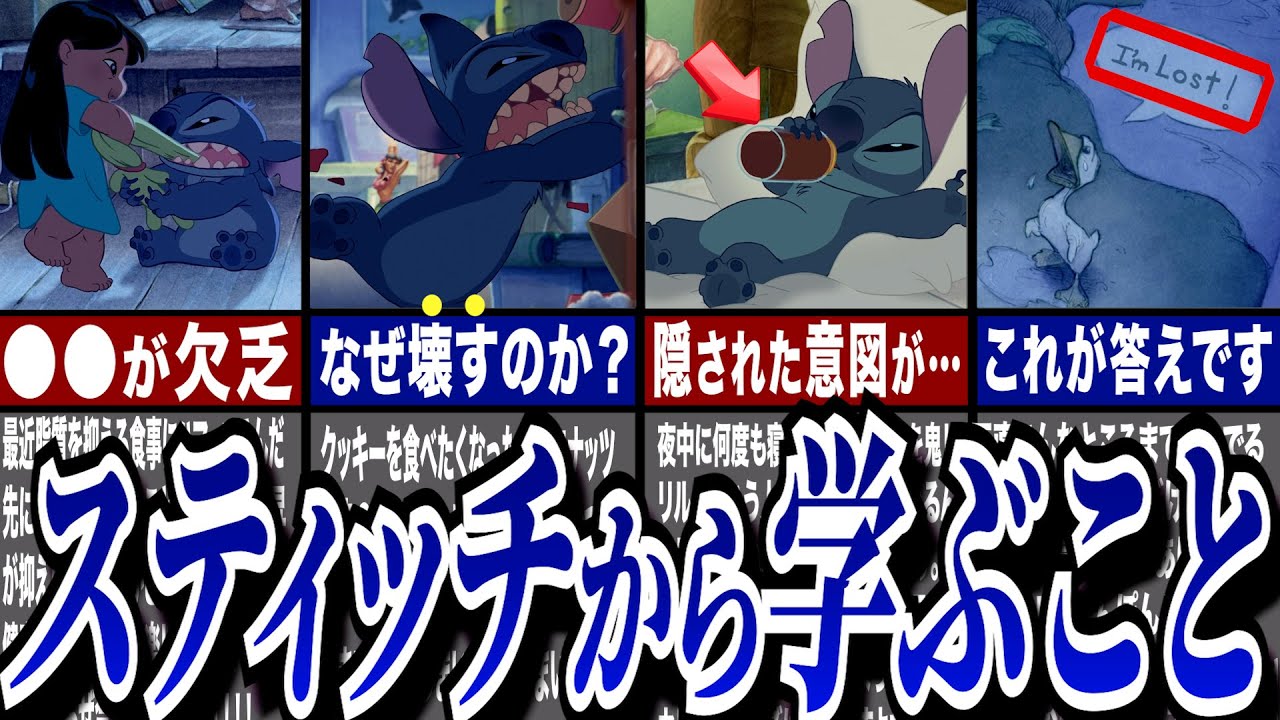 スティッチが私たちに教えてくれることに涙が止まりませんでした【ゆっくり解説】