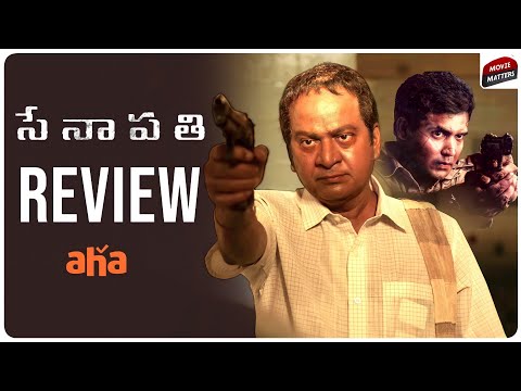 Senapathi Review | Rajendra Prasad, NareshAgastya, PavanSadineni |Aha |Telugu Movies | Movie Matters