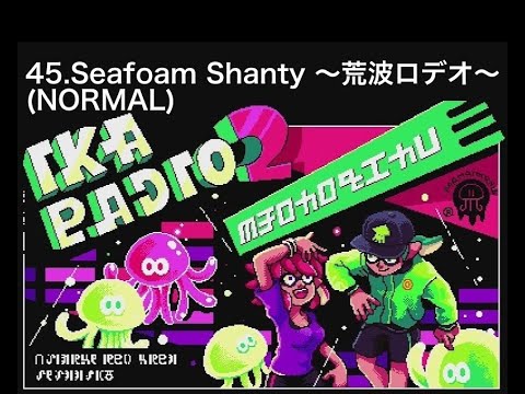 45. Seafoam Shanty ～荒波ロデオ～ / From Bottom(NORMAL) スプラトゥーン2 イカラジオ2