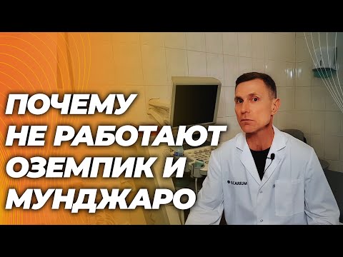 Почему оземпик и похожие препараты работают не у всех и что делать, чтобы это исправить. Почему оземпик и похожие препараты работают не у всех и что делать, чтобы это исправить.