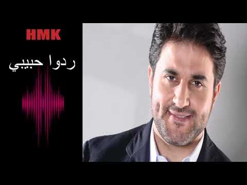 ملحم زين - ردوا حبيبي | كلمات والحان مروان خوري | Melhem Zein - Reddou Habibi