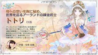 ☆トトリ実装☆『アトリエ オンライン』の世界をトトリが駆け巡る！