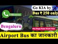 How to go Bangalore airport by bus |BLR AC Volvo Vayu Vajra fare I BMCT WhatsApp/Telegram No, route How to go Bangalore airport by bus |BLR AC Volvo Vayu Vajra fare I BMCT WhatsApp/Telegram No, route