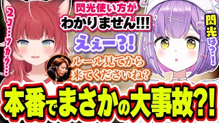 赤見かるびが本番でまさかの事件を引き起こして大慌てになる紫宮るな【紫宮るな/赤見かるび/釈迦/かみと/ぶいすぽっ！/切り抜き】