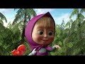 Маша и Медведь - 💃 Если весел ты 👏 Новая песенка! 🎶 Песенки для малышей