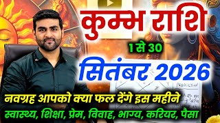 कुम्भ राशि सितंबर 2026 राशिफल | Kumbh Rashi September 2026 | Aquarius Horoscope | by Sachin kukreti