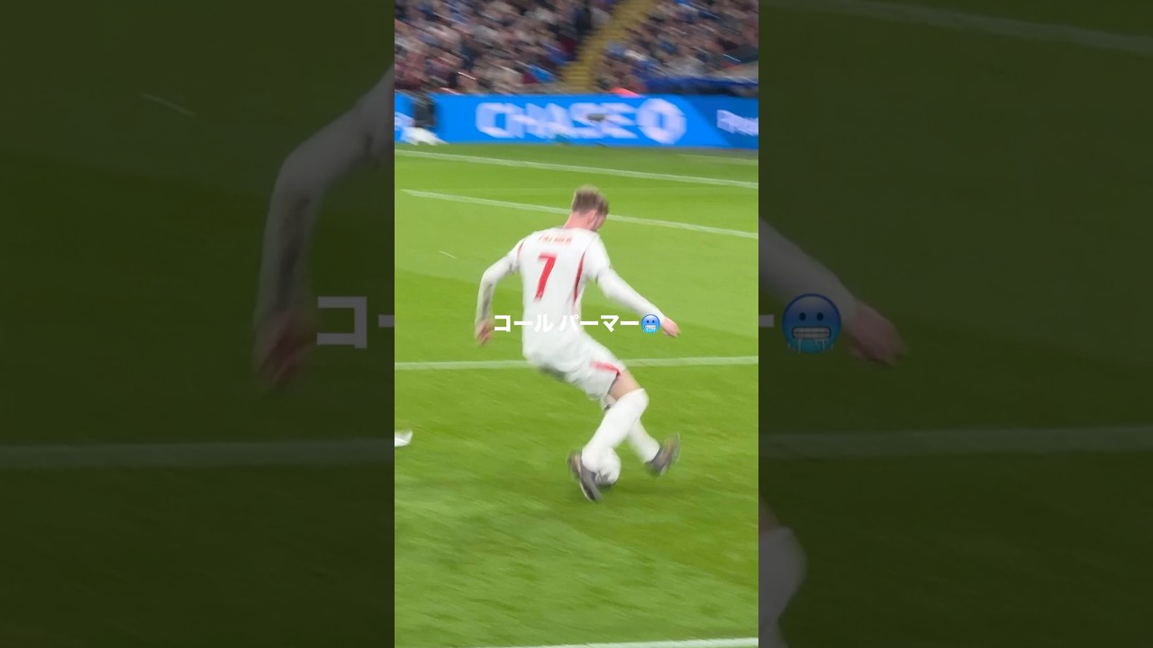 パーマーの足捌きがすごい #football #colepalmer #chelsea