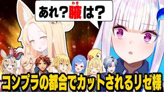 ブルアカの推し語りで「コンプラに引っかかり」ご立腹なリゼ様/初対面のはずの夕刻ロベルと意気投合するリゼ様【リゼ・ヘルエスタ/卯月コウ/夕刻ロベル/にじさんじ切り抜き】