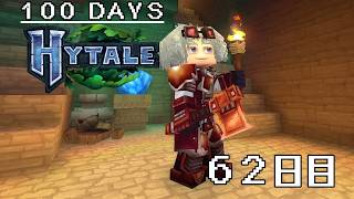 【100Days HYTALE 2nd】蟲の王との戦いへ!? 62日目/62Day