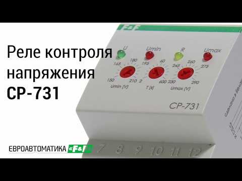 CP-723 УХЛ2 Трёхфазное Реле Напряжения Евроавтоматика F&F - купить по выгодной ц