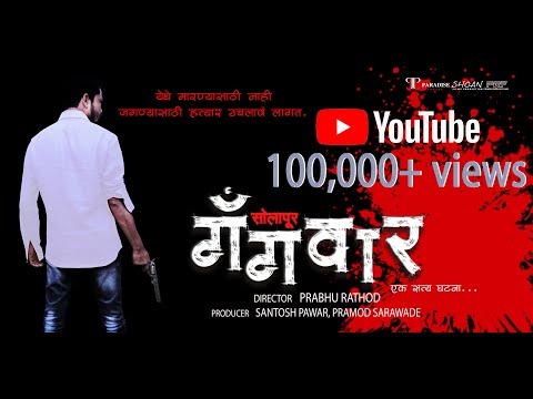 Solapur Gangwar Movie Picture