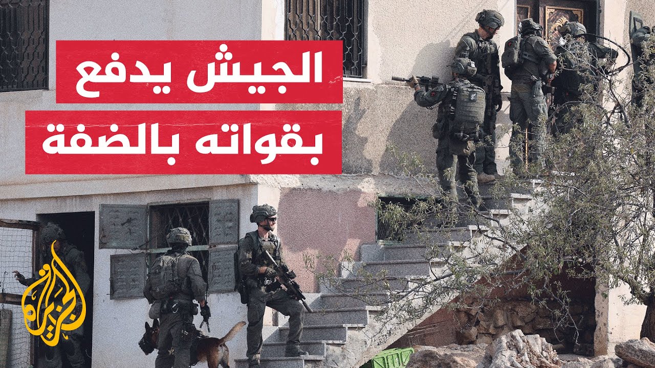 الضفة الغربية.. ما آخر التطورات الميدانية في طوباس؟