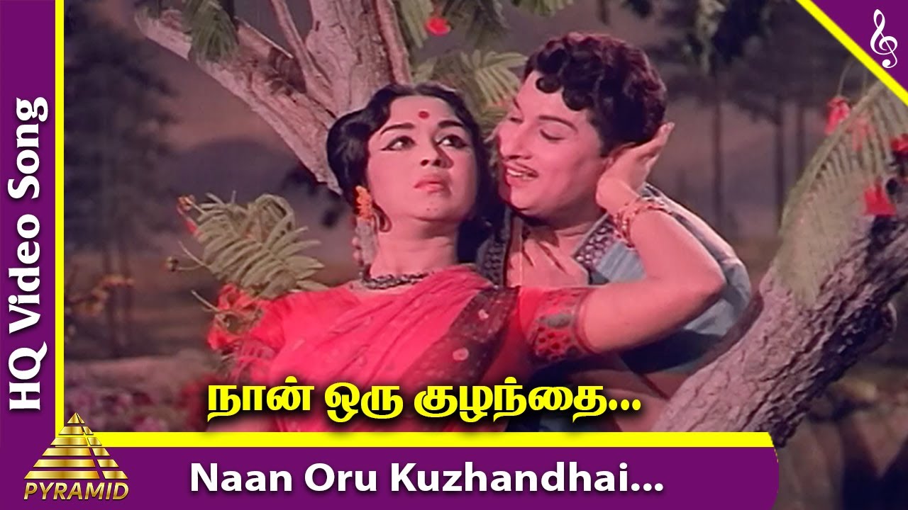 Naan Oru Kuzhandhai Song Lyrics | Padagotti | T. M. Soundararajan