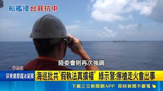 踩紅線！中共部署110艘艦艇破紀錄擾台，朱日和基地驚見「山寨總統府」操演｜三立新聞網 SETN.com