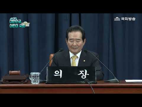 제13회 대한민국어린이국회 동영상