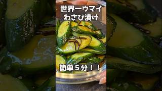 こんなにウマイきゅうりを知ってるかい？！#主婦 #料理 #料理動画 #ままごとキッチン #簡単レシピ #まいにちごはん #おつまみ