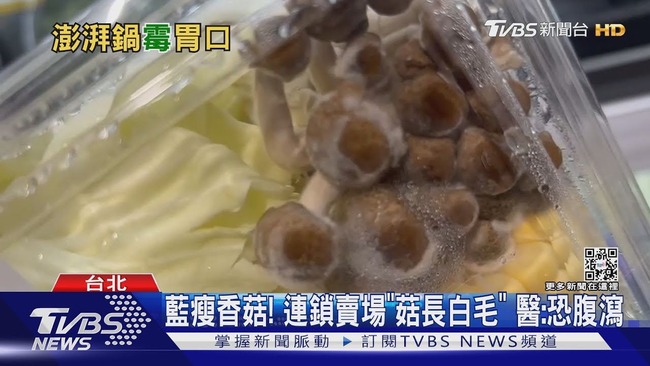 藍瘦香菇!連鎖賣場「菇長白毛」 醫:恐腹瀉