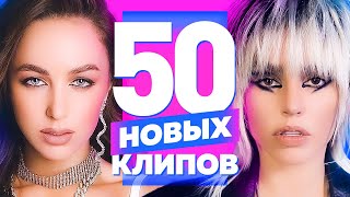 50 НОВЫХ ЛУЧШИХ КЛИПОВ | Апрель 2022 | Самые Горячие Видео | Главные Хиты Страны | Сборник | 12+