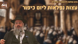 הרב שלמה לוינשטיין ענייני יום הכיפורים (הרב שלמה לוינשטיין) - התמונה מוצגת ישירות מתוך אתר האינטרנט יוטיוב. זכויות היוצרים בתמונה שייכות ליוצרה. קישור קרדיט למקור התוכן נמצא בתוך דף הסרטון הרב שלמה לוינשטיין ענייני יום הכיפורים (הרב שלמה לוינשטיין) - התמונה מוצגת ישירות מתוך אתר האינטרנט יוטיוב. זכויות היוצרים בתמונה שייכות ליוצרה. קישור קרדיט למקור התוכן נמצא בתוך דף הסרטון