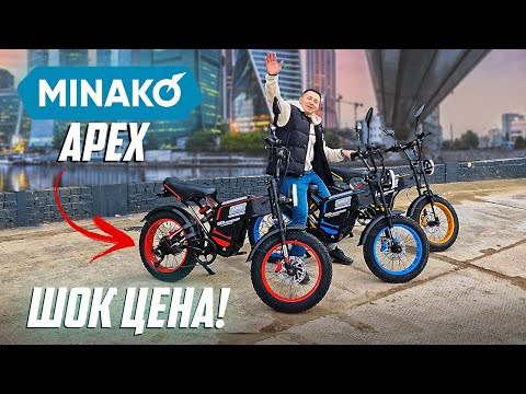фото электровелосипед minako apex уценка 299 0