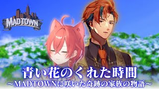 【GTA5 MADTOWN 複数視点】街を支えるパン屋の店長と素直で勤勉な警察官の女の子が家族になるまでの物語【夕刻ロベル/獅子堂あかり/切り抜き】