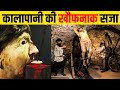 काला पानी की सजा में क्या होता है Kala Pani Jail