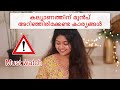 Before MARRIAGE അറിഞ്ഞിരിക്കണം Sunday മാര്യേജ്