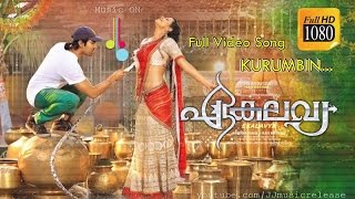 Ekalavya Malayalam Movie Video Song Kurumbin Kannu