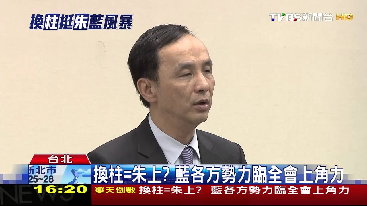 換柱=朱上? 藍各方勢力臨全會上角力
