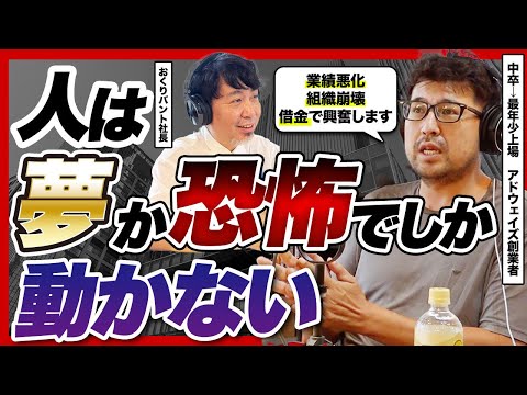 アドウェイズ創業者・岡村陽久が語る「地獄の楽しみ方」|借金8億・株価暴落を乗り越えた経営哲学