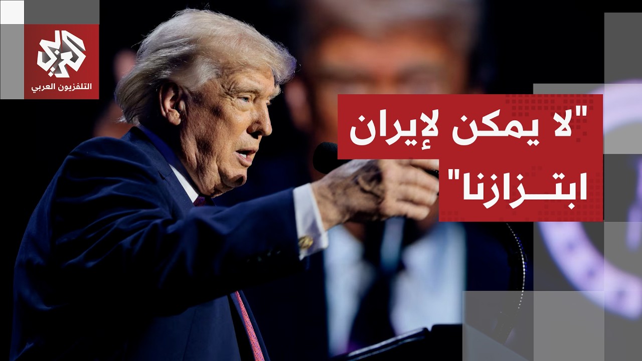 إيران تشترط على السفن دفع رسوم لعبو مضيق هرمز وترمب يقول إنه ينتظر ورود معلوم