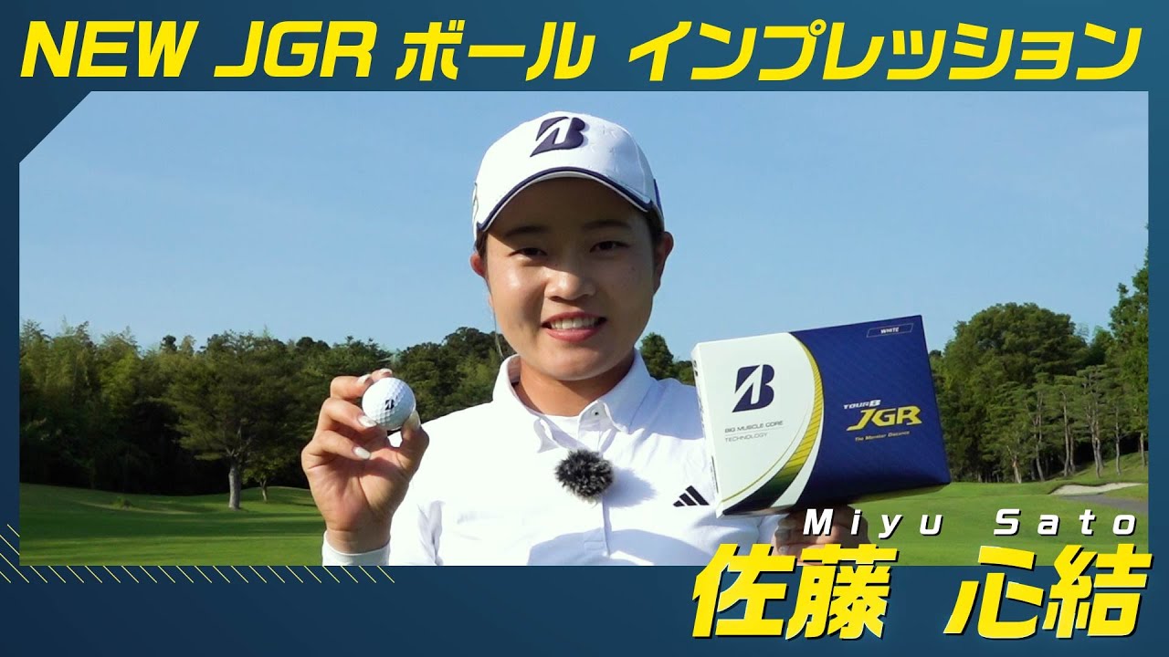 佐藤 心結 チームブリヂストン | BRIDGESTONE GOLF -ブリヂストンゴルフ-