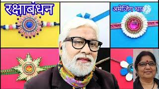 रक्षाबंधन 2032 Amazing Rakhi #amod60