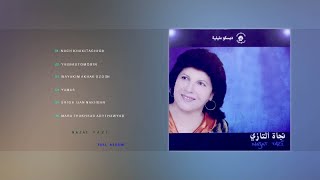 Najat Tazi - Nach Khak iTachigh - Music Rif - Full Album| نجاة التازي - البوم كامل