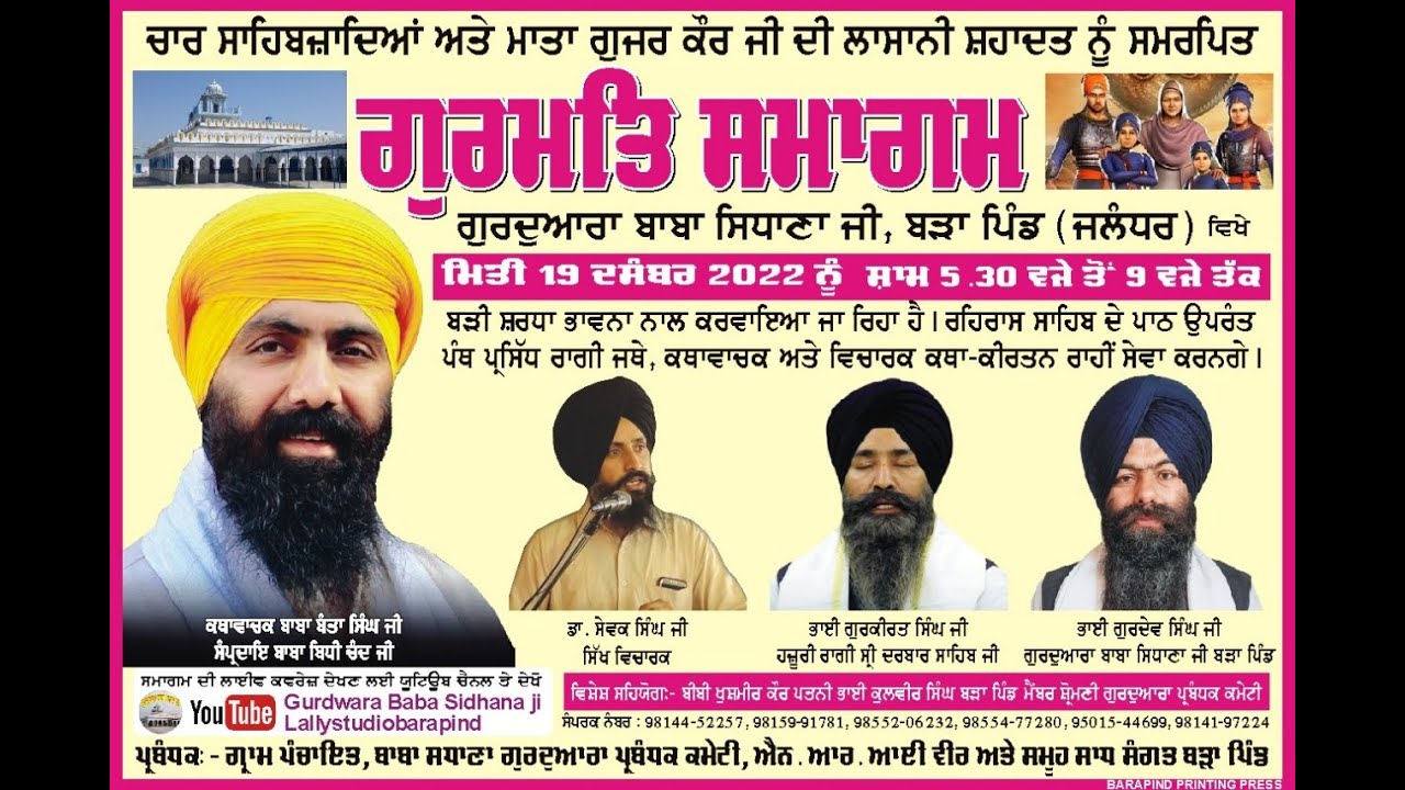 Live Gurmat Samagam Baba Sidhana Ji Bada Pind - Jalandhar