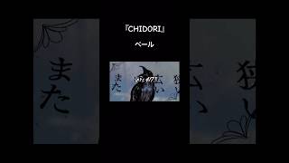 - 『CHIDORI』絶賛配信中です🎧 #vocaloid #オリジナル曲 #music
