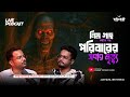 নিম গাছ কাটার পর পরিবারের সবার মৃত্যু