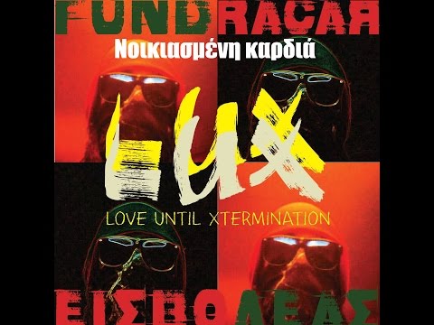 Fundracar feat. Eisvoleas - Νοικιασμένη καρδιά | Noikiasmeni Kardia ( Official Audio )