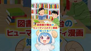 【図書館の裏側】ヤンキー高校生が図書館で働く！？『税金で買った本』#マンガ  #税金で買った本 #漫画紹介 #おすすめ漫画 #図書館漫画 #お仕事漫画 #ヤンキー #ヒューマンドラマ #コメディ漫画