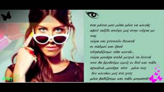 demy-mono mprosta-μόνο μπροστά lyrics