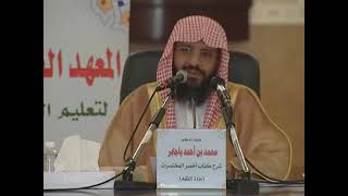 صورة شرح أخصر المختصرات 18 الشيخ محمد باجابر