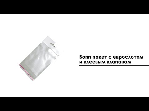 Бопп пакет с клапаном Бопп пакет с клапаном