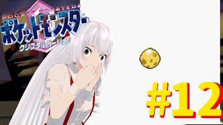 【ポケットモンスタークリスタル】トレーナー妹紅の挑戦Part12【ゆっくり実況】