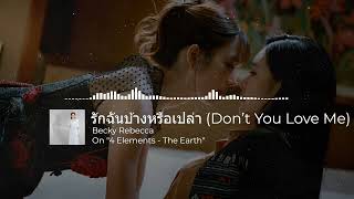 Download lagu ENG SUB | 4 ELEMENTS : Becky Rebecca - รักฉันบ้างหรือเปล่า (Don’t You Love Me) OST. The Earth mp3